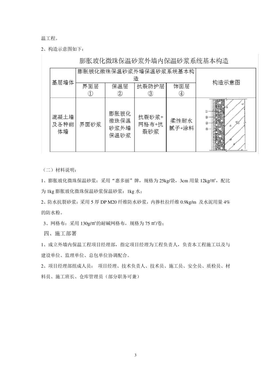 保温砂浆外墙内保温专项施工方案_第3页