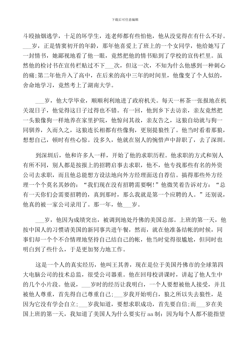 自尊自信自强演讲稿中小学_第2页