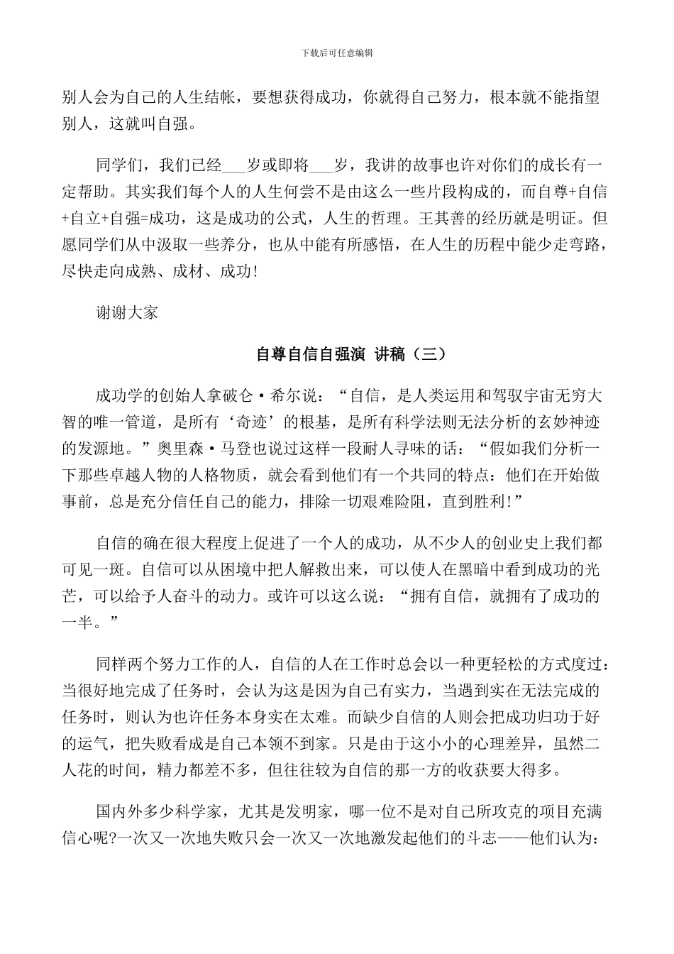 自尊自信自强演讲稿中小学_第3页