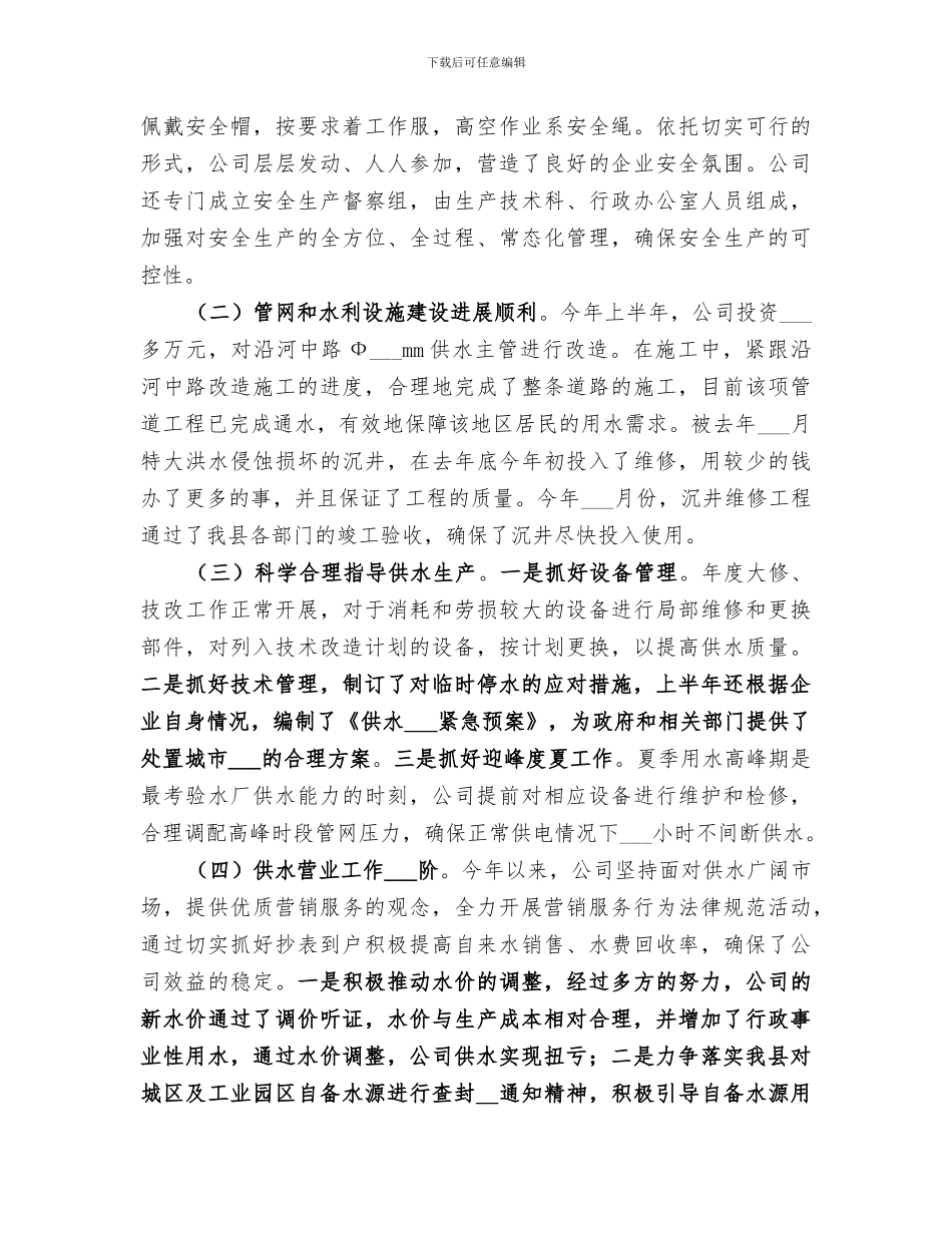 自来水公司2024年上半年工作总结_第2页