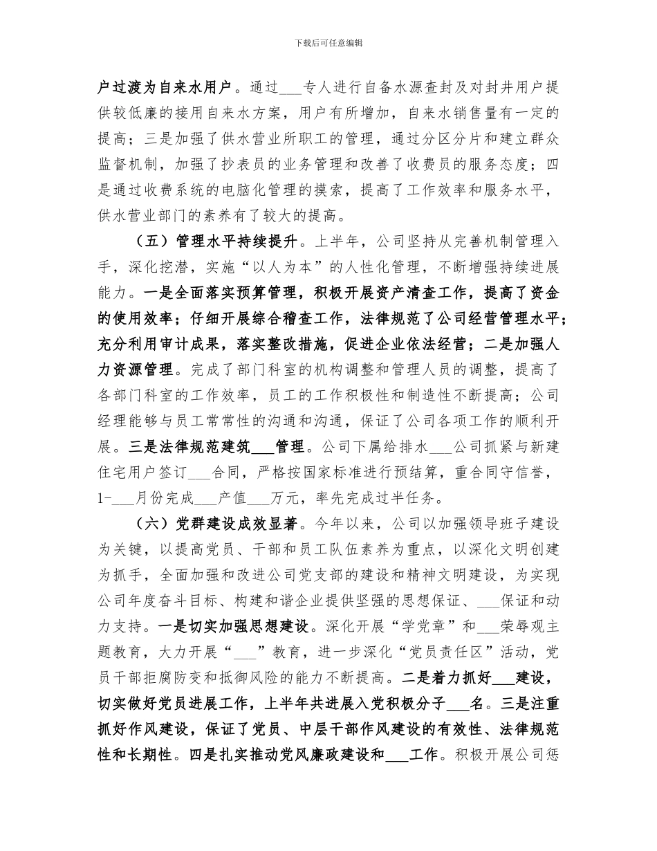 自来水公司2024年上半年工作总结_第3页