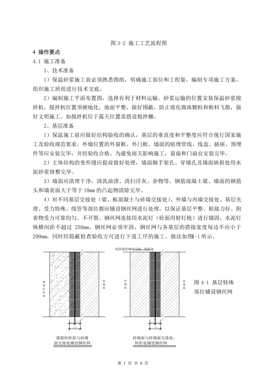 保温砂浆施工工艺图_第1页
