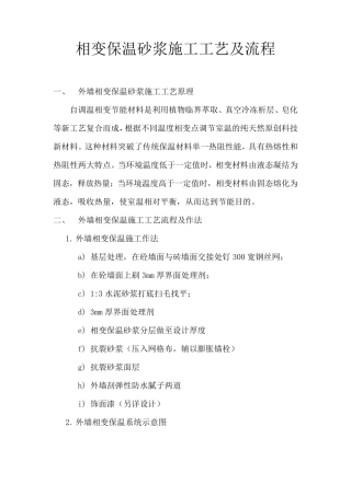 保温砂浆施工工艺及流程