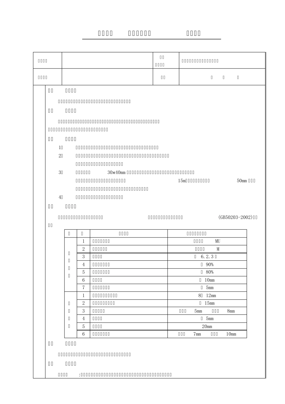保温砌块砌筑方法_第1页