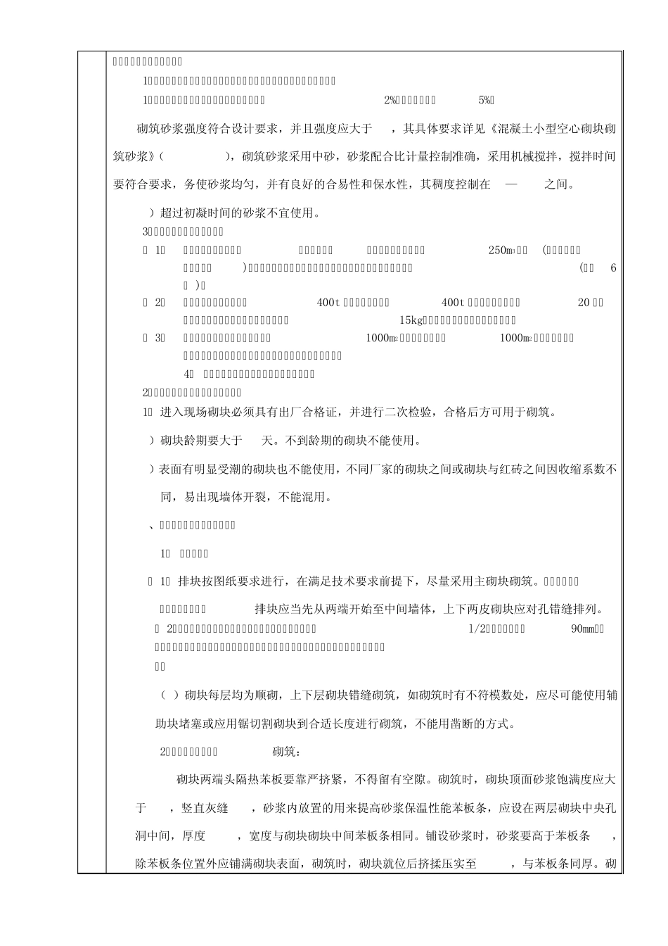 保温砌块砌筑方法_第2页