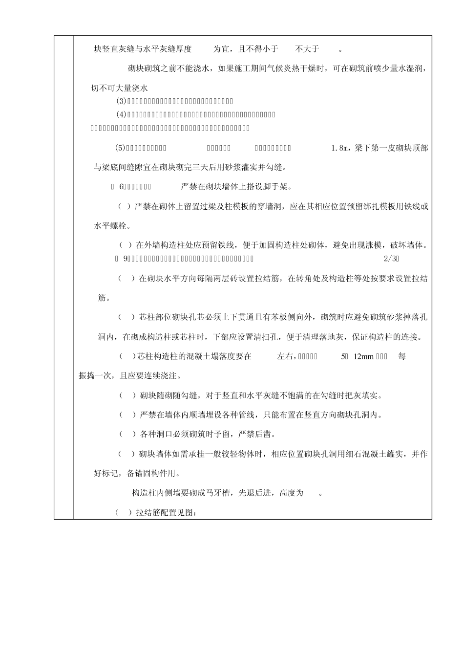 保温砌块砌筑方法_第3页