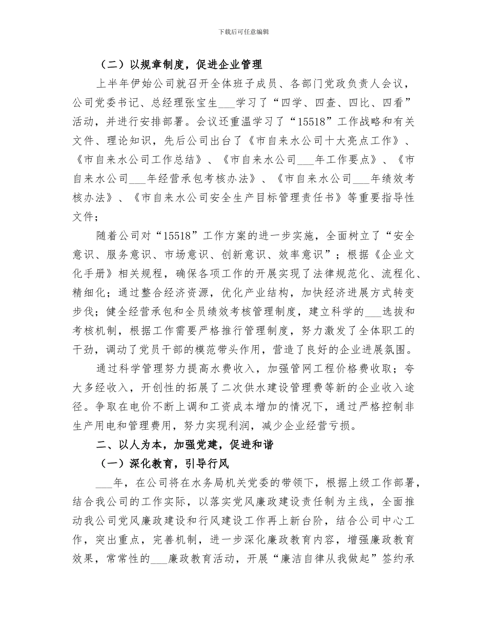 自来水公司2024年度上半年工作总结范文_第2页