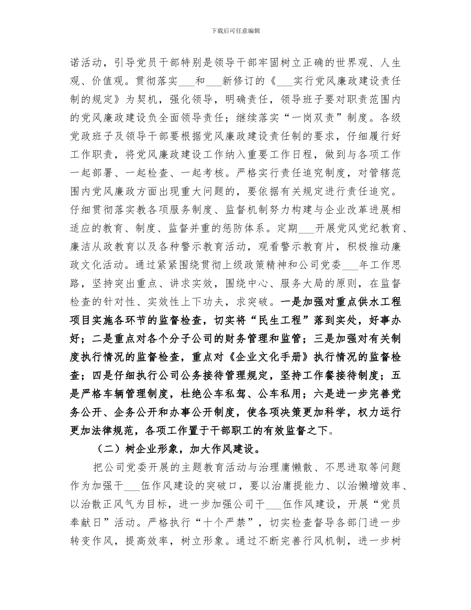 自来水公司2024年度上半年工作总结范文_第3页