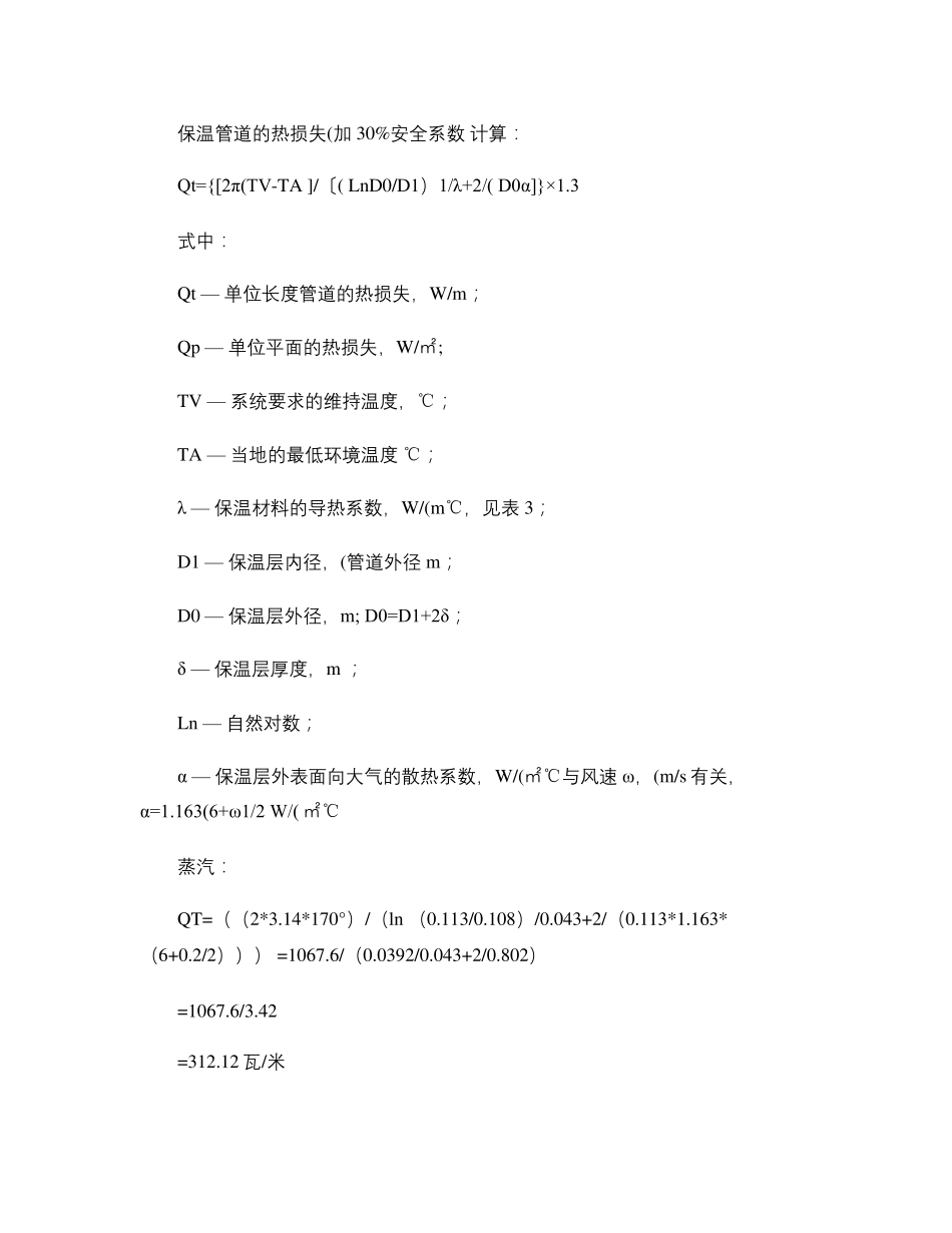 保温管道的热损失_第1页