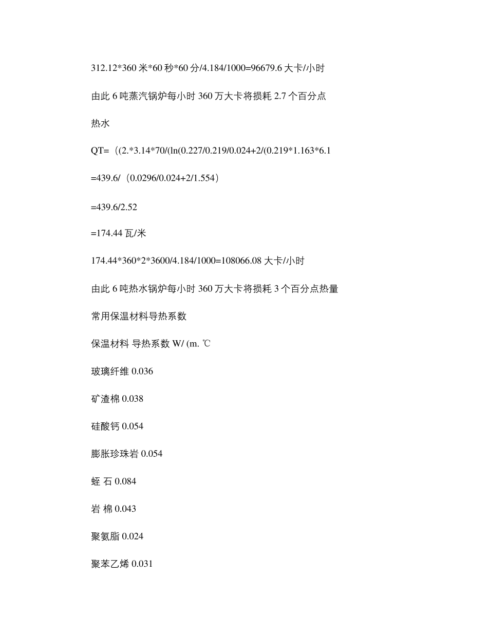 保温管道的热损失_第2页