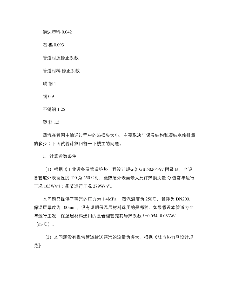 保温管道的热损失_第3页