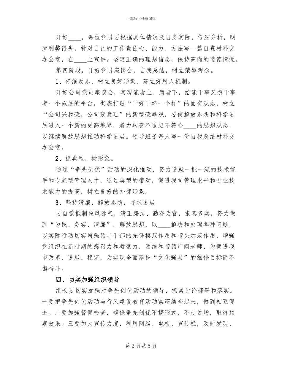 自来水公司争先创优工作方案_第2页