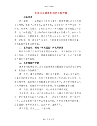 自来水公司争先创优工作方案