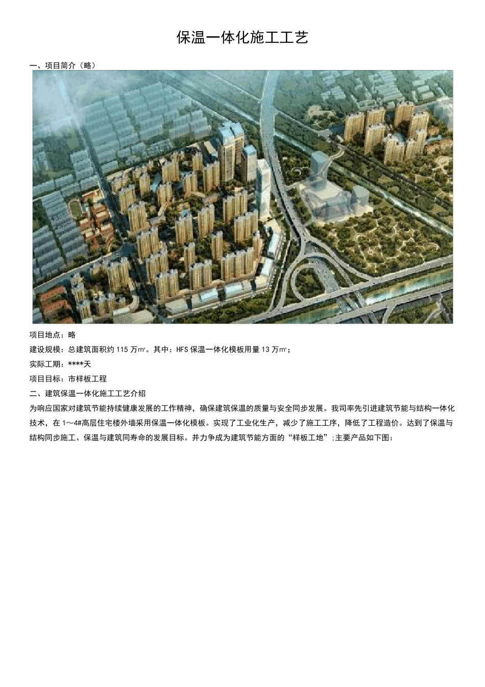 保温结构一体化_第1页