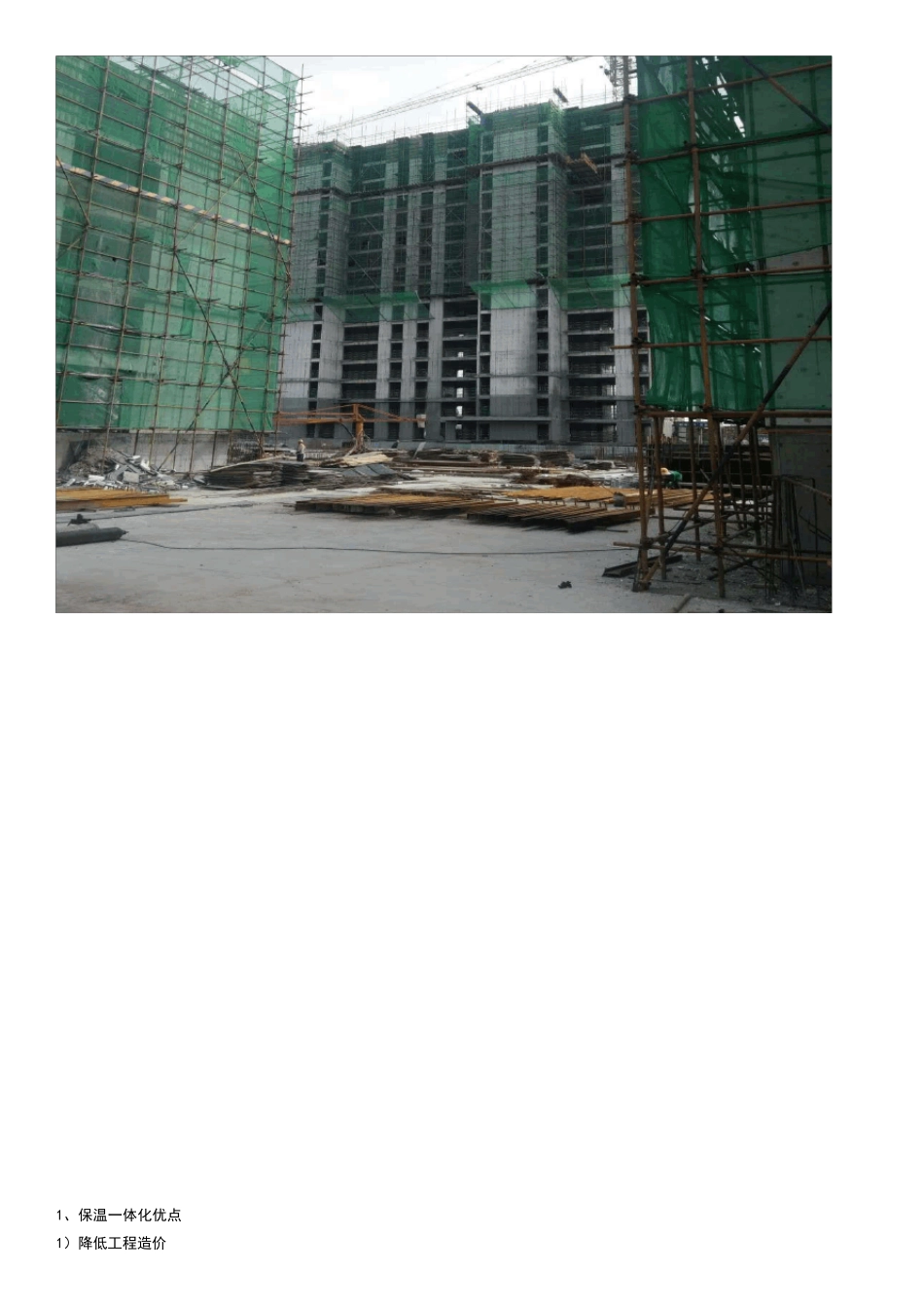 保温结构一体化_第2页
