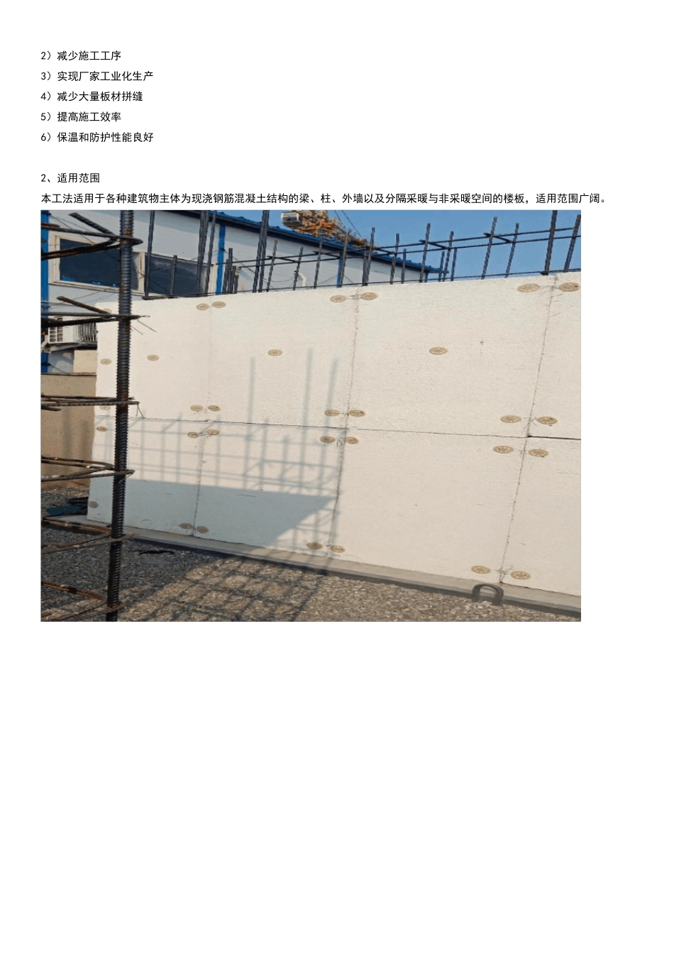 保温结构一体化_第3页