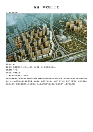 保温结构一体化