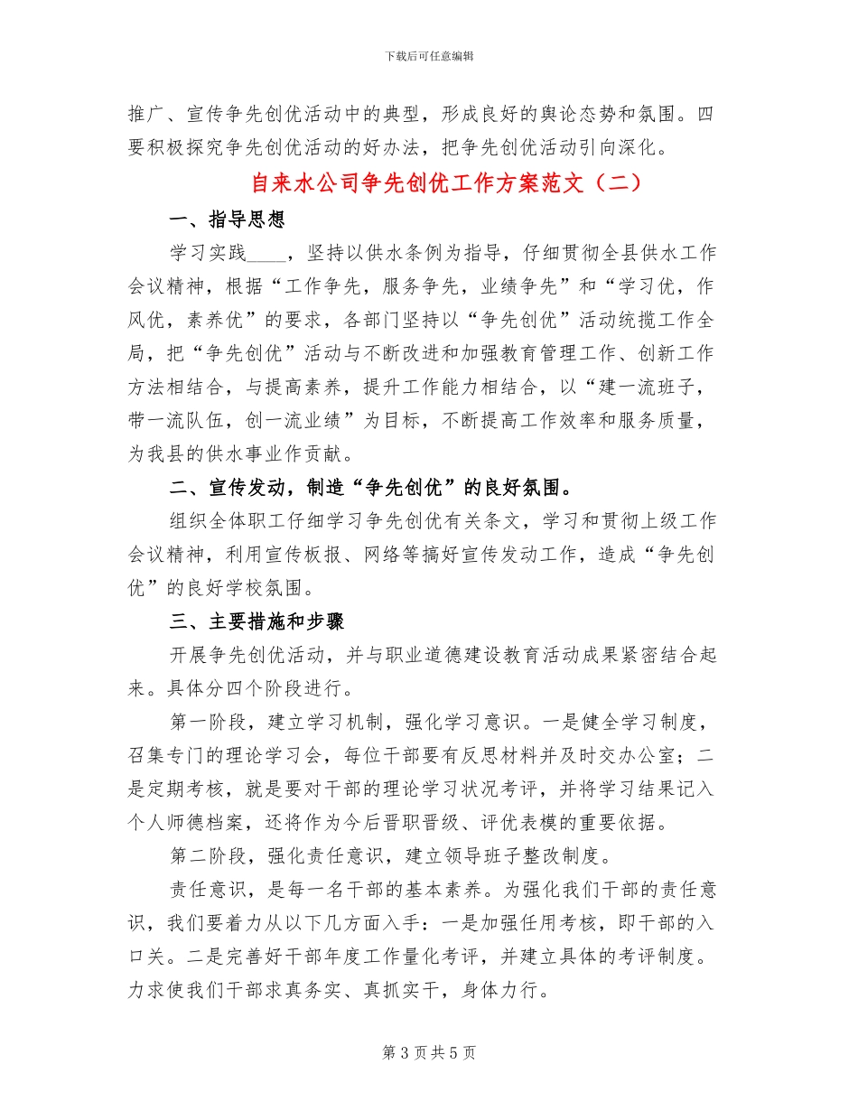 自来水公司争先创优工作方案范文_第3页