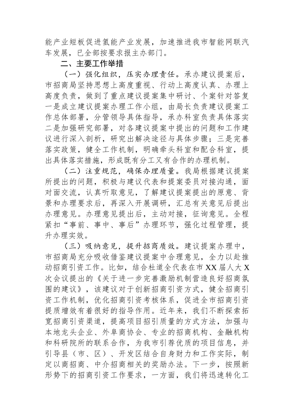 招商局关于2024年度人大建议、政协提案办理情况总结_第2页