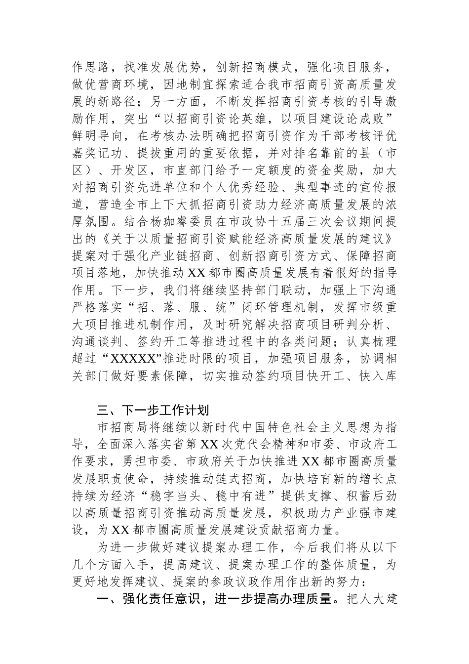 招商局关于2024年度人大建议、政协提案办理情况总结_第3页