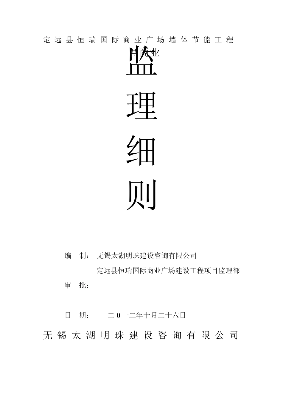 保温节能监理细则_第1页