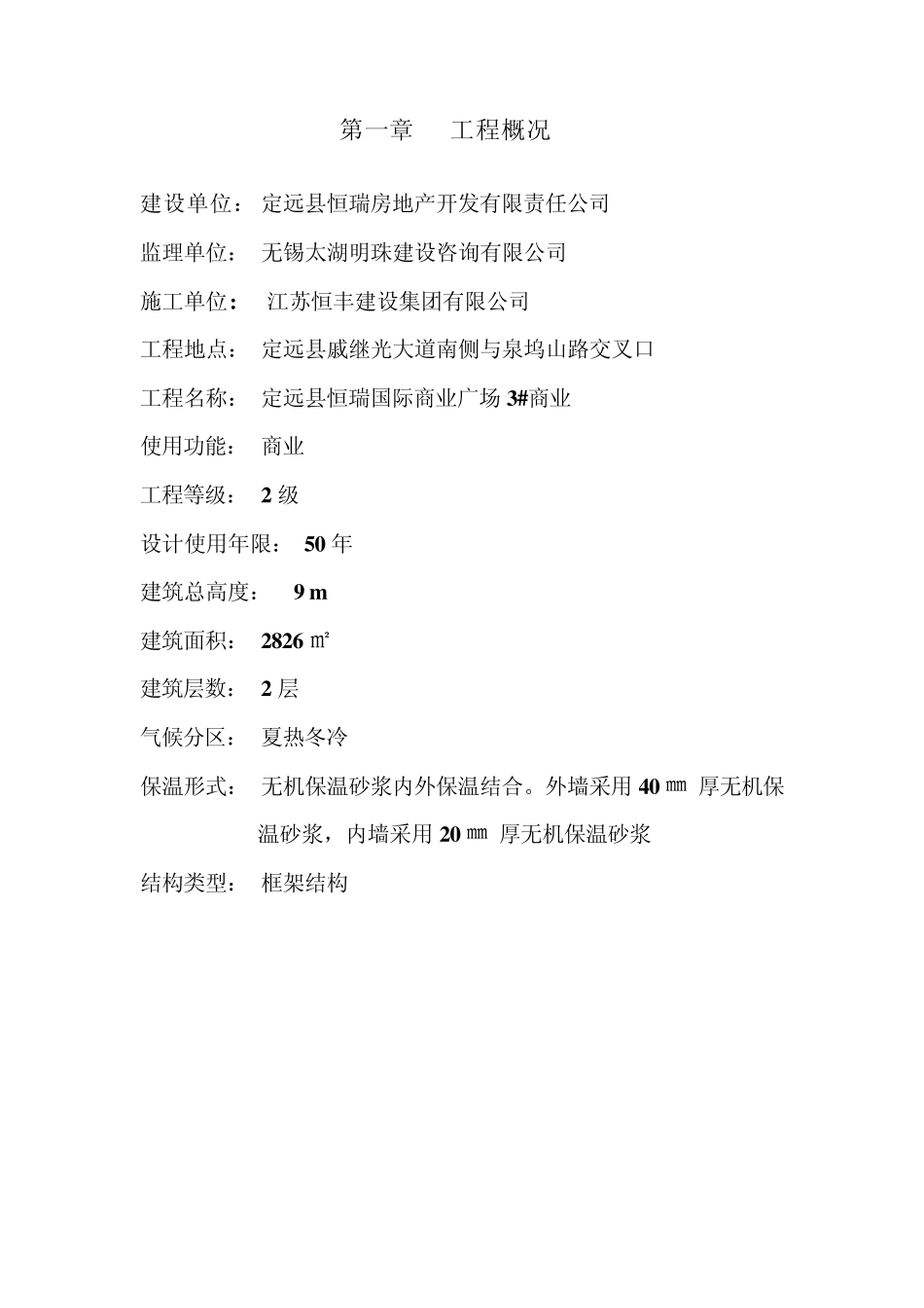 保温节能监理细则_第3页