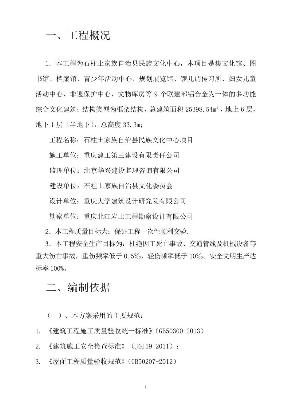 保温节能专项施工方案_第2页