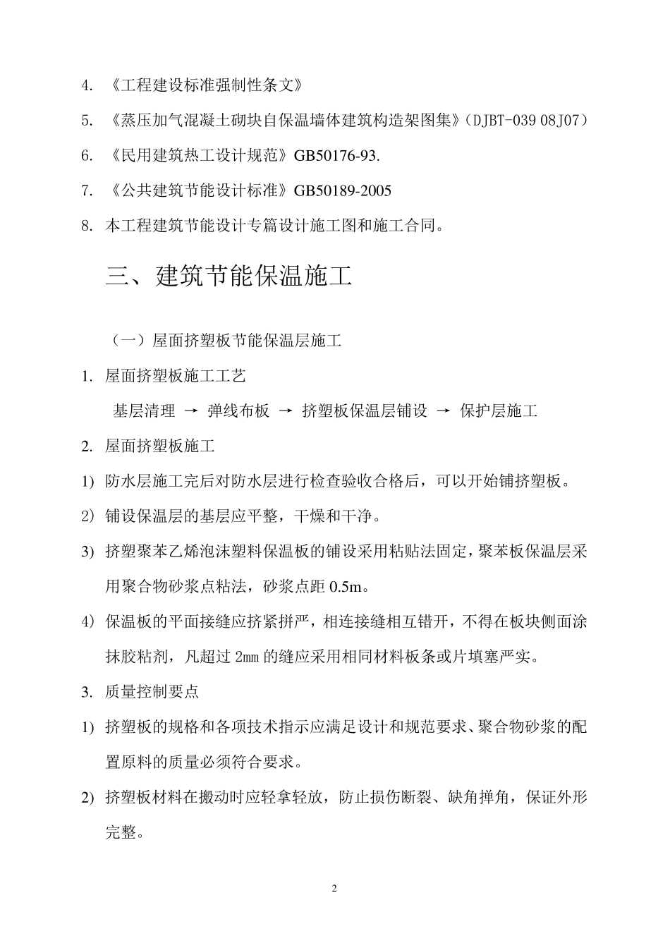 保温节能专项施工方案_第3页