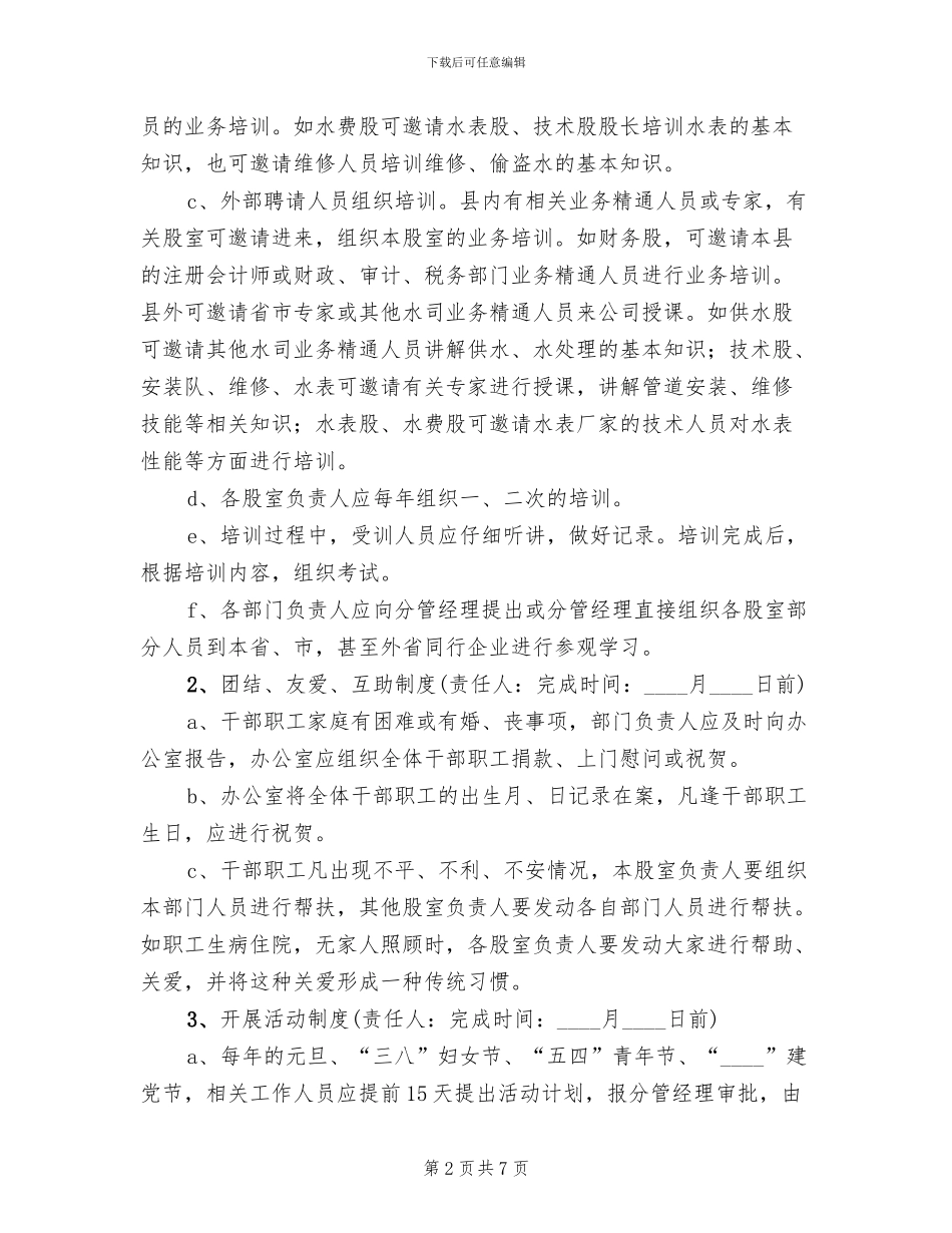 自来水公司企业文化建设工作方案_第2页