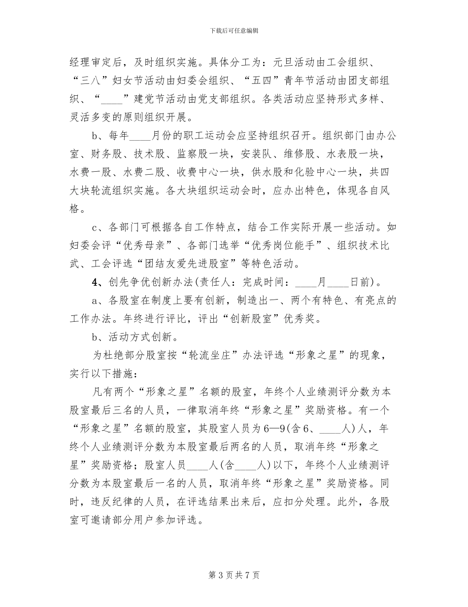 自来水公司企业文化建设工作方案_第3页