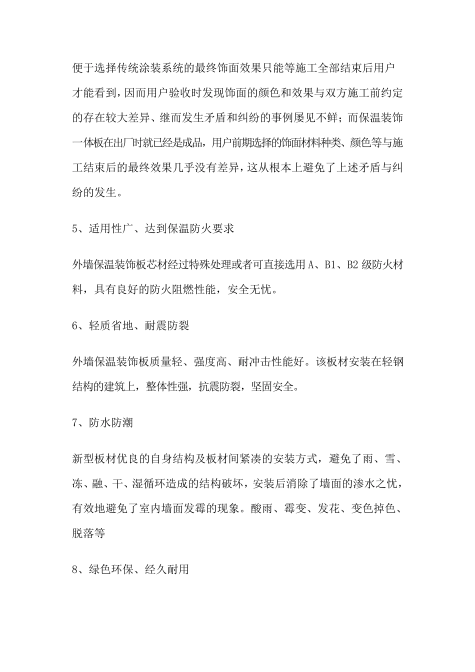 保温装饰一体化板市场分析_第2页