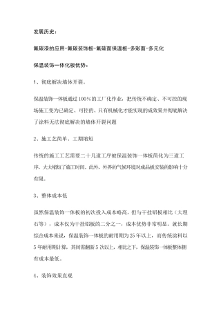 保温装饰一体化板市场分析