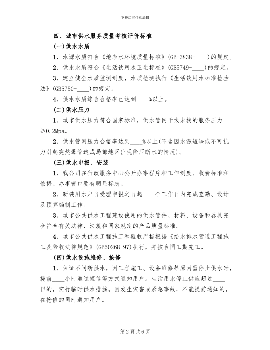 自来水公司开展优质服务年实施方案_第2页