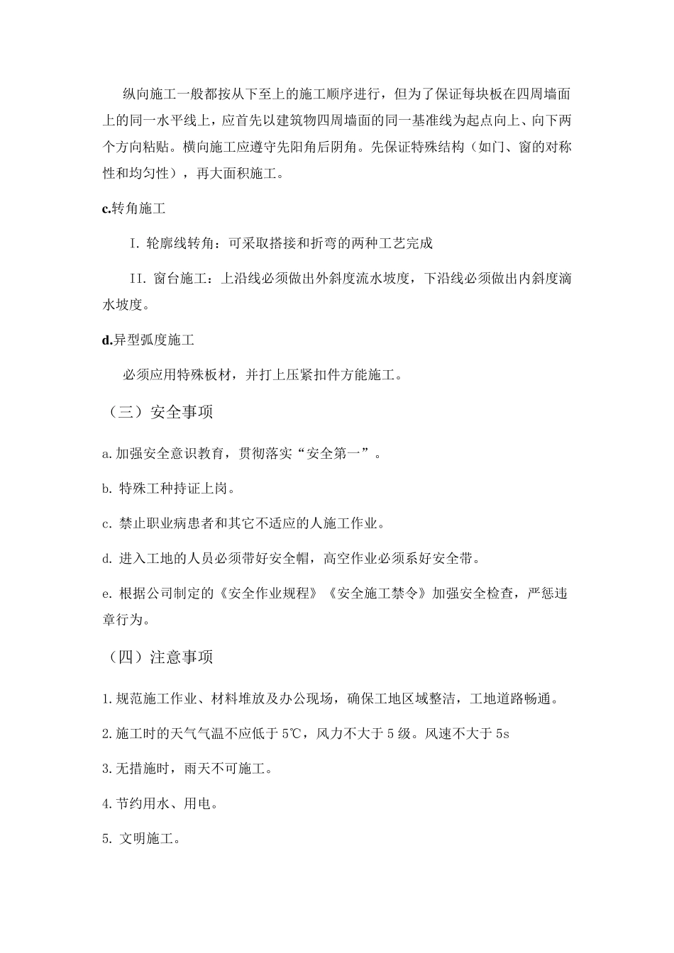 保温装饰一体板安装方案_第3页