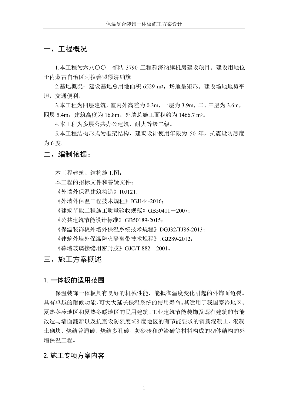 保温装饰一体板施工方案_第2页