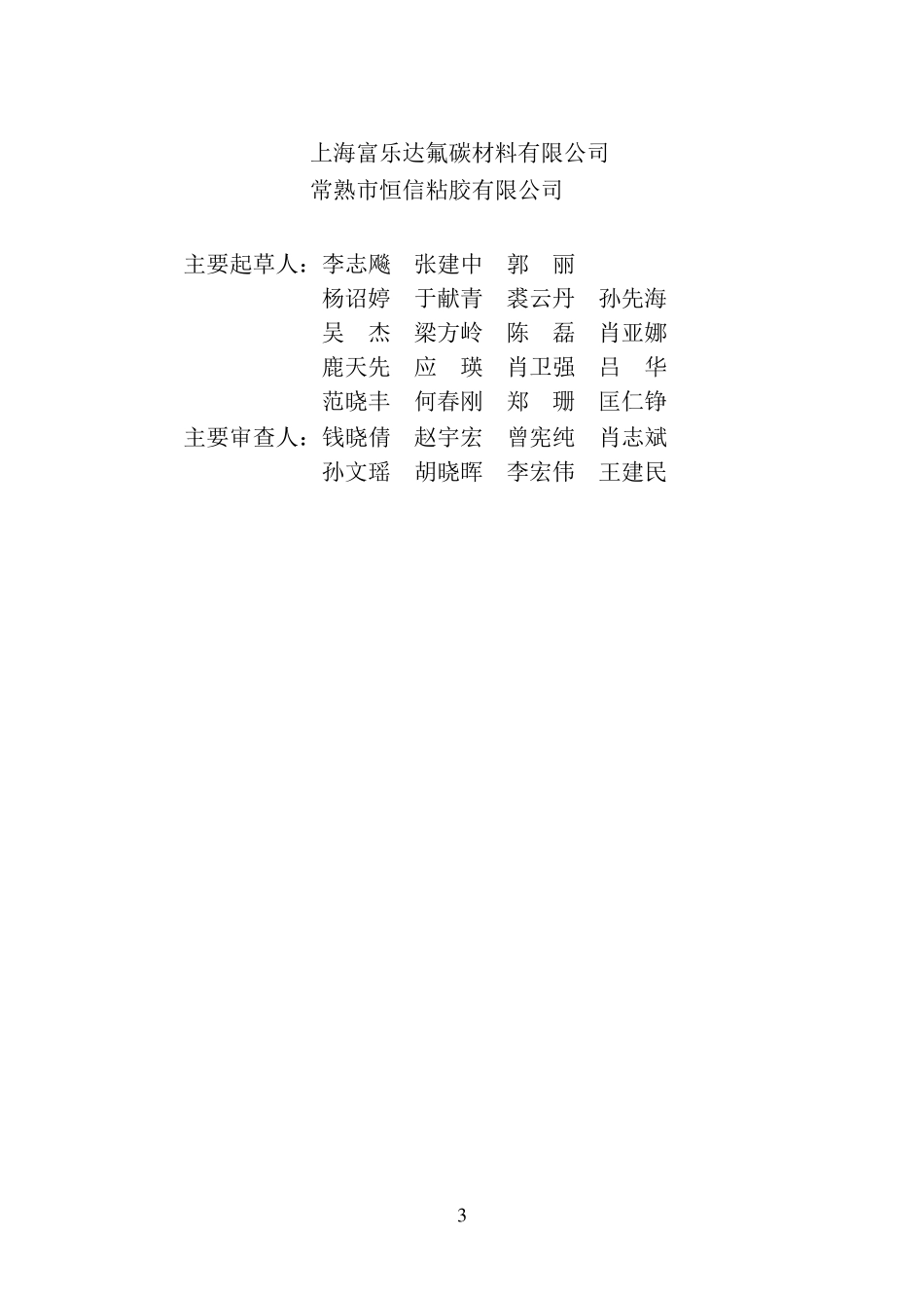 保温装饰夹心板外墙外保温系统应用技术规程_第3页