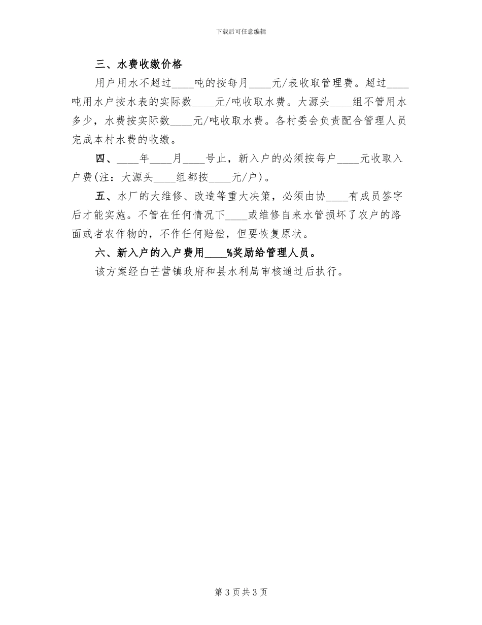 自来水厂运行管理方案范文_第3页
