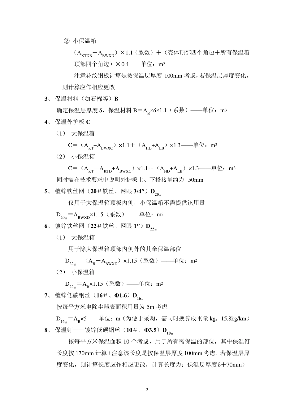 保温设计小册_第2页