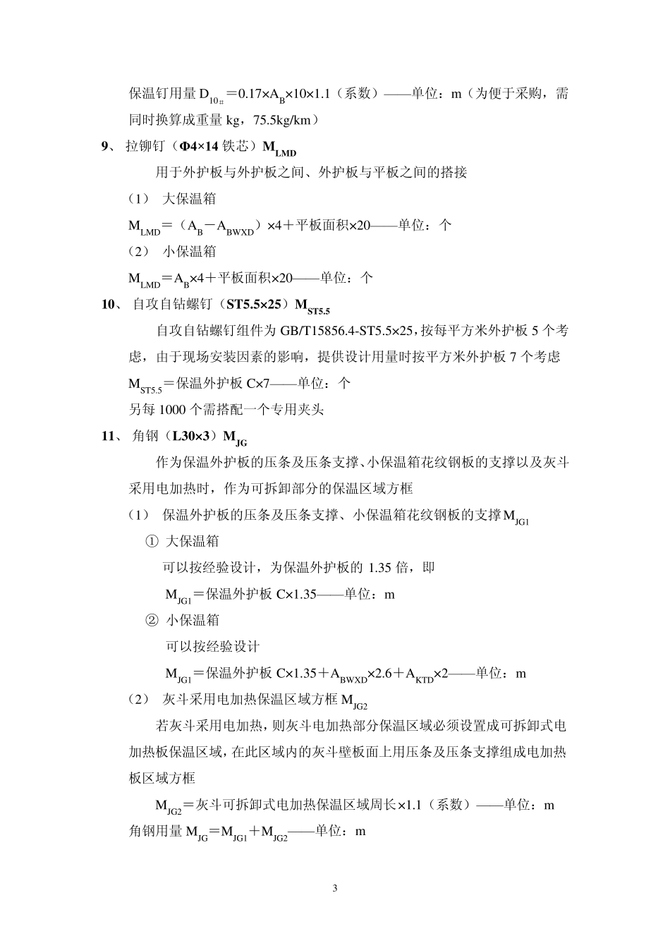 保温设计小册_第3页