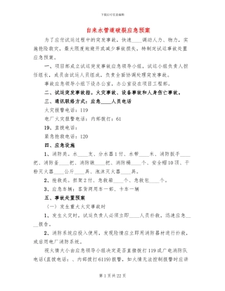 自来水管道破裂应急预案