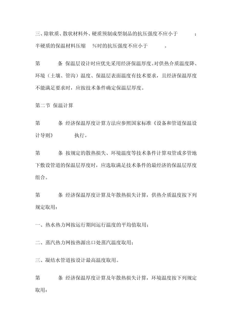 保温防腐涂层国家规范_第2页