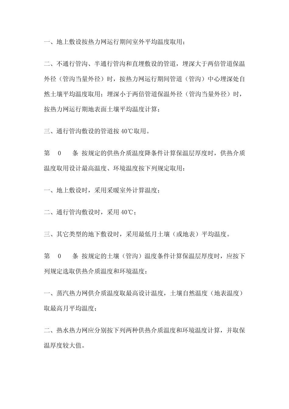 保温防腐涂层国家规范_第3页