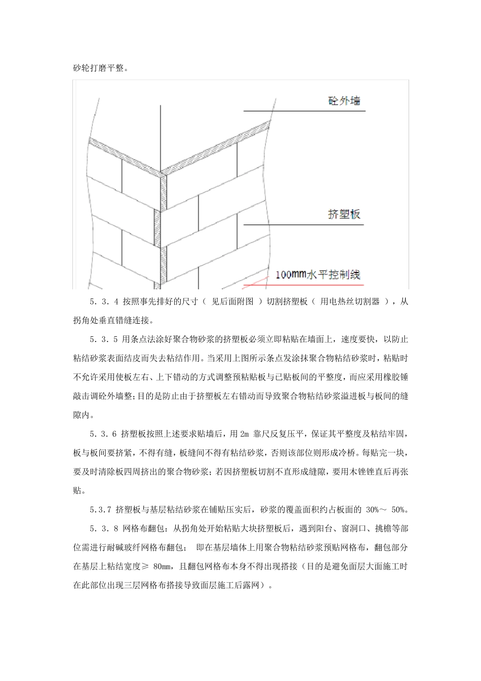 保温隔热施工工艺及施工方案_第3页