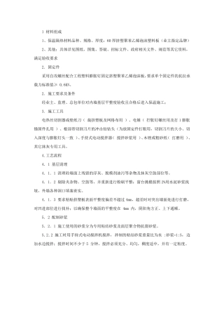 保温隔热施工工艺及施工方案