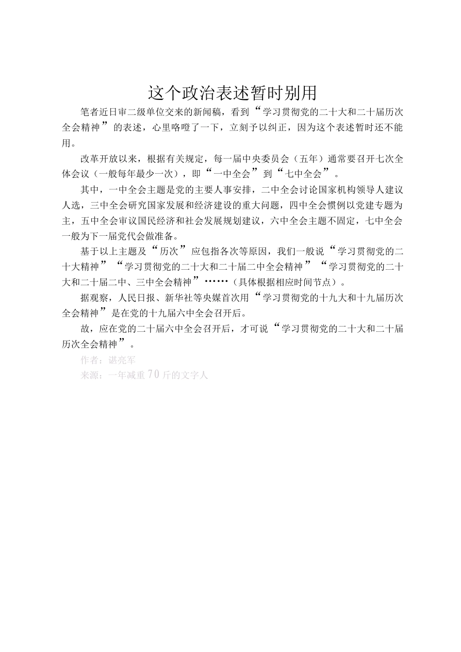这个政治表述暂时别用_第1页