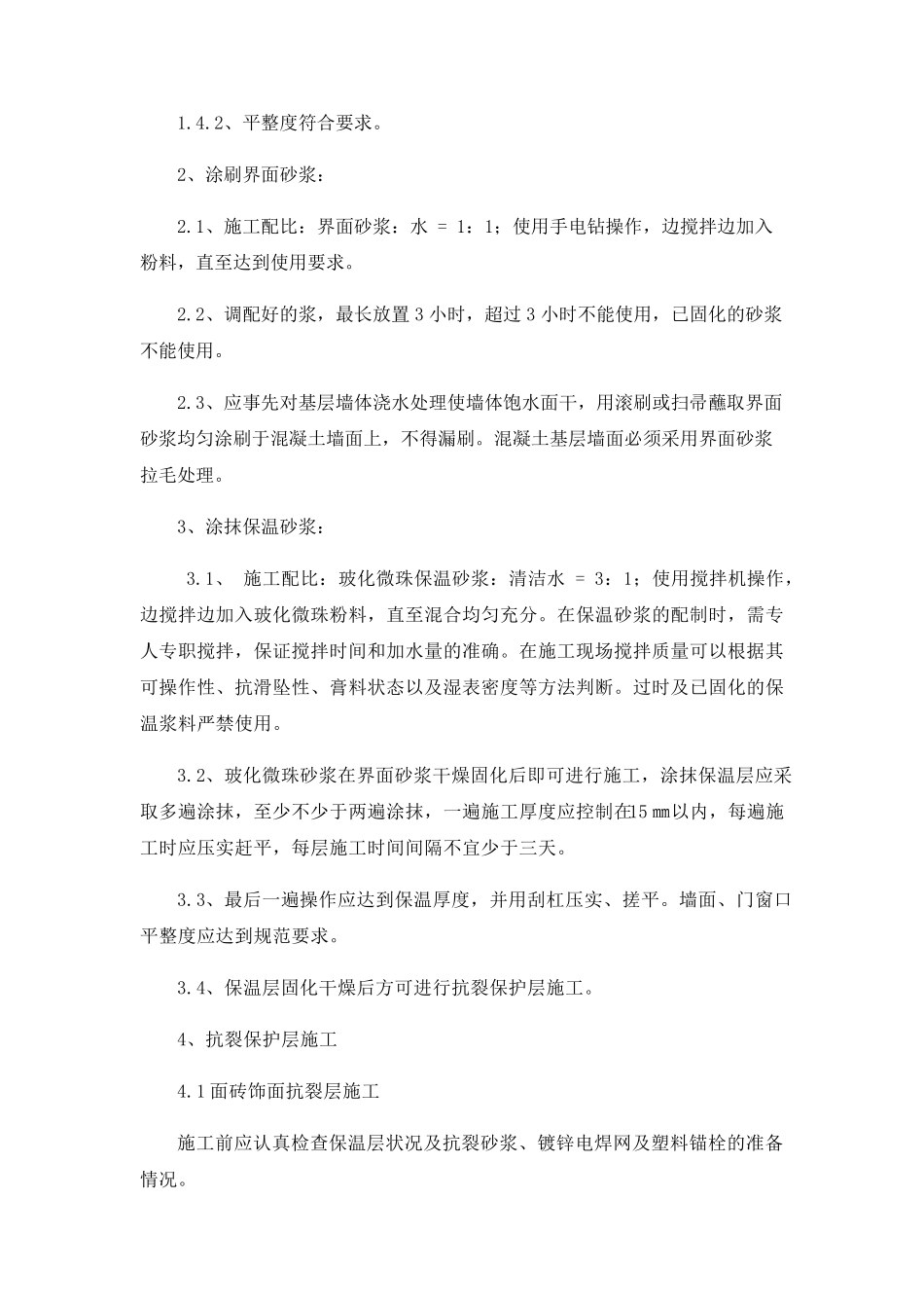 保温隔热工程(墙面、屋面、天棚)_第2页