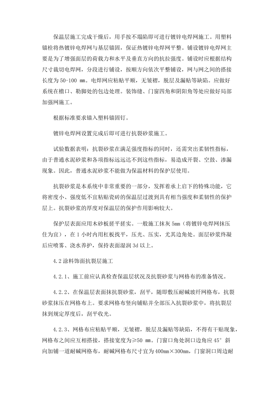 保温隔热工程(墙面、屋面、天棚)_第3页