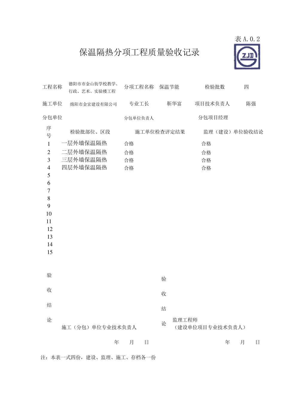 保温验收表格_第2页