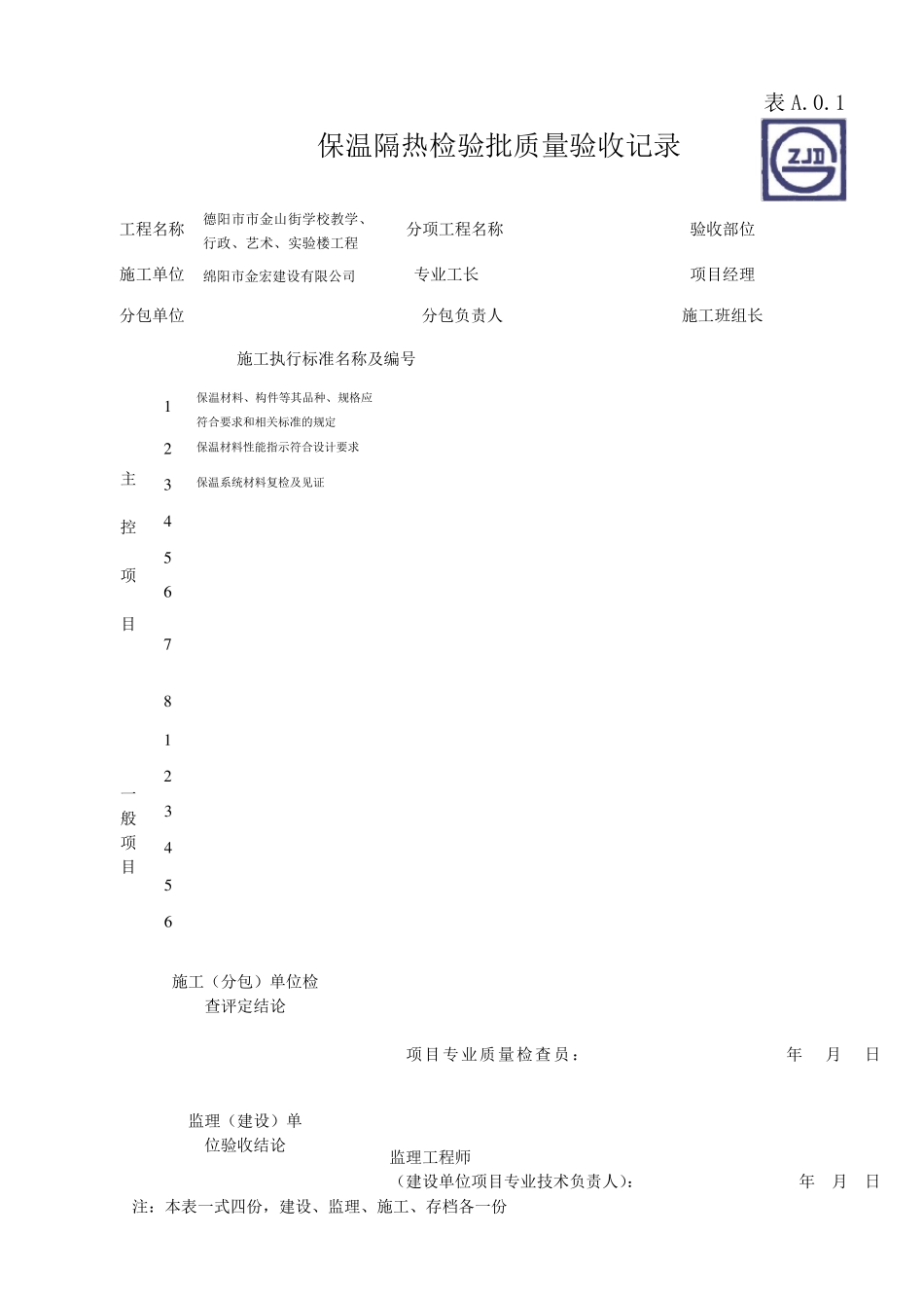 保温验收表格_第3页