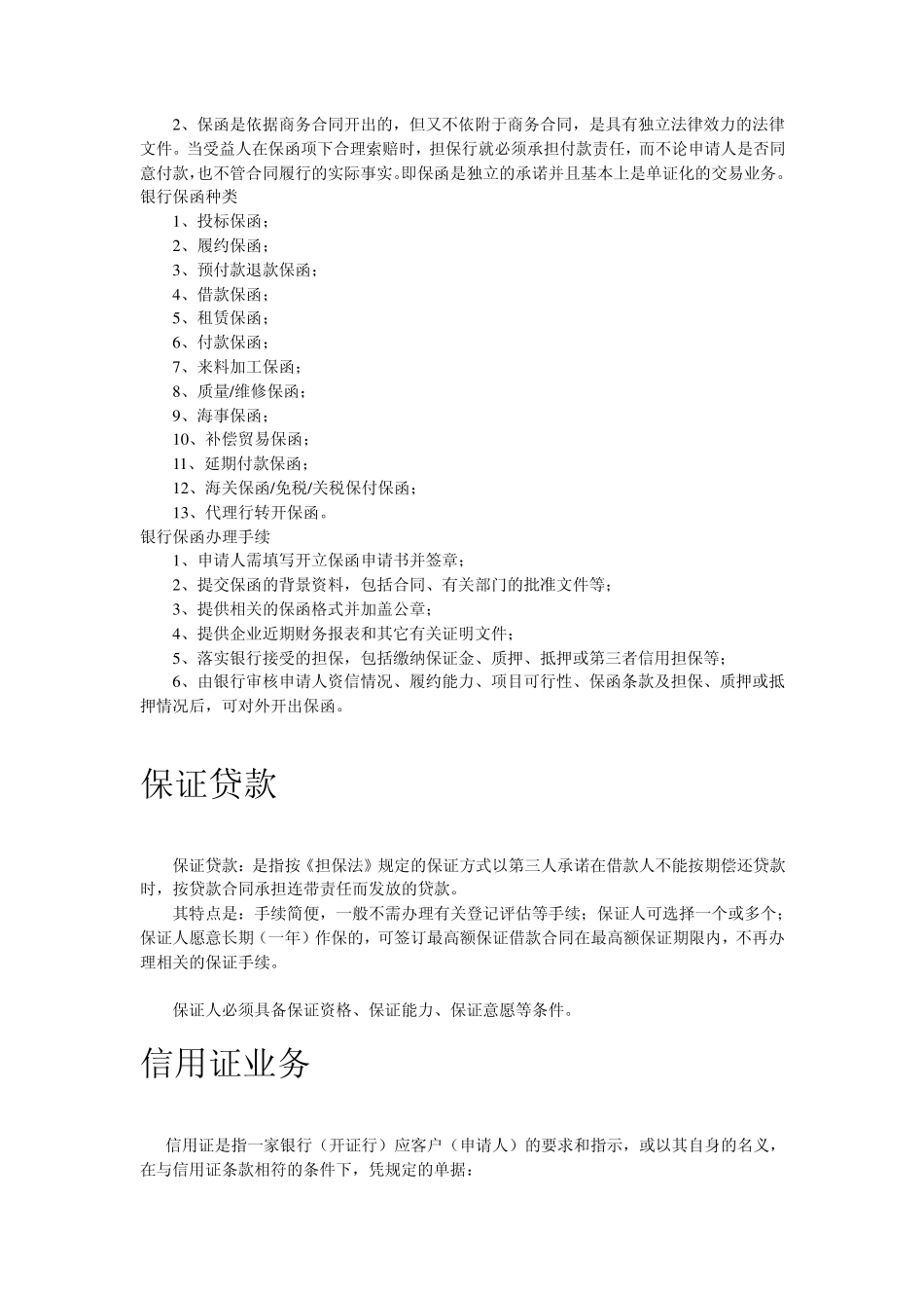 保理、保函、信用证等业务_第2页